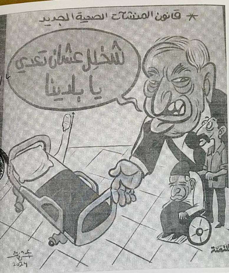 Cartoon by Omar Ashraf